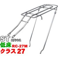 昭和インダストリーズ シート止低床ロングキャリア（首長タイプ） ST ステンレス RC-27M