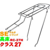 昭和インダストリーズ シート止ロングキャリア SE マルチコーティング（27インチ） RC-27H（直送品）