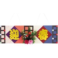 アルファ DX格子迎春タイトル TA7-0176（直送品）