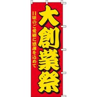 KMA のぼりKH003 大創業祭 4321003