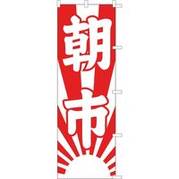 KMA のぼり043017 朝市 4312212