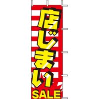 KMA のぼりJ99-123 店じまいSALE 4339123