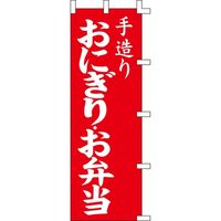 KMA のぼり007005 おにぎり・お弁当 4311347