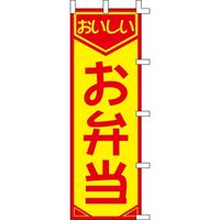 KMA のぼり007009 お弁当 4332017
