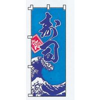 KMA のぼりUF-200 寿司 4315200