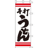 KMA のぼり003023 手打うどん 4319801