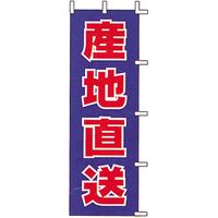 KMA　のぼりJ99-415 産地直送 1枚入　049-4329415　1枚（直送品）