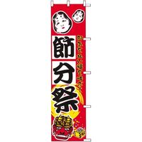 KMA のぼりKH0204 節分祭 4330204