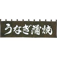 KMA のれん303-10 うなぎ蒲焼 1枚入 049-4313010 1枚（直送品）