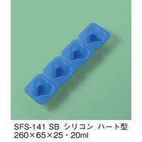 三信化工 副菜用シリコン型 ハート型 スカイブルー SFS-141-SB（直送品）