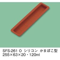 三信化工 副菜用シリコン型 かまぼこ型 オレンジ SFS-261-O（直送品）