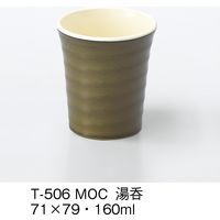 三信化工 湯呑 漆器楽（らく） T-506-MOC 1セット（5個入）（直送品）
