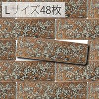 みはし 軽量レンガ風タイル エコブリック ゴールドブラウン Lサイズ NEB005L48 2箱（48枚入）（直送品）