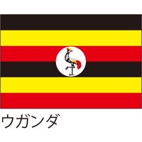 【世界の国旗】服部 応援・装飾用旗 ウガンダ 135×90cm ポンジ 1枚（直送品）