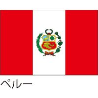 【世界の国旗】服部 応援・装飾用旗 ペルー 135×90cm ポンジ 1枚（直送品）