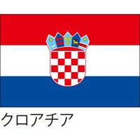 【世界の国旗】服部 応援・装飾用旗 クロアチア 135×90cm ポンジ 1枚（直送品）