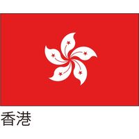 【世界の国旗】服部 応援・装飾用旗 香港 135×90cm ポンジ 1枚（直送品）