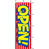 KMA のぼりJ99-124 OPEN 2枚入 049-4339124-2 1セット(2枚入)（直送品）