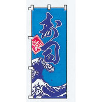 KMA のぼりUF-200 寿司 2枚入 049-4315200-2 1セット(2枚入)（直送品）