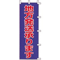 KMA のぼり77-15 地方発送承ります 2枚入 049-4327715-2 1セット(2枚入)（直送品）