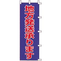 KMA　のぼり77-15 地方発送承ります 2枚入　049-4327715-2　1セット（2枚入）（直送品）