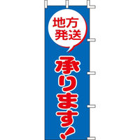 KMA のぼりJ-56 地方発送承ります 2枚入 049-4330056-2 1セット(2枚入)（直送品）