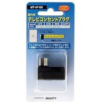 マイティ 屋内用テレビコンセントプラグ MT4FBK*（直送品）