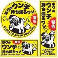 マナーステッカー 「犬のフン 放置厳禁」 OS403* オンスクエア（直送品）