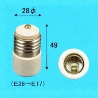 旭光電機工業 E26-E17T変換アダプター筒形 016540（直送品）