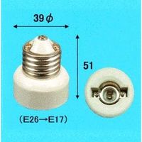 旭光電機工業 E26-E17変換アダプター E26E17アダプター（直送品）