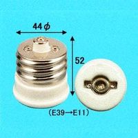 旭光電機工業 E39-E11変換アダプター E39E11アダプター（直送品）