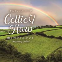 ケルティック・ハープ～癒しのアイルランド（直送品）