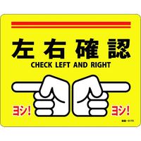 日本緑十字社 路面標示ステッカー 関係者以外立入禁止 路面ー608F 200