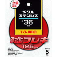 TJMデザイン タジマ スーパーマムシフレキ125 3.0mmステンレス・金属用36 SPMF-125-30-36 1セット(25枚:5枚×5枚)（直送品）