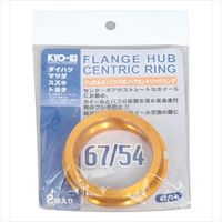 協永産業（KYO-EI） HUBCENTRIC RING 67mm54mm ツバ付 アルミ製 U6754（直送品）