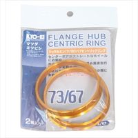 協永産業（KYO-EI） HUBCENTRIC RING 73mm67mm ツバ付 アルミ製 U7367（直送品）