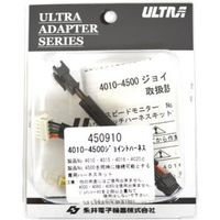 ULTRA 4010 / 4500 用ジョイントハーネス 953193（直送品）
