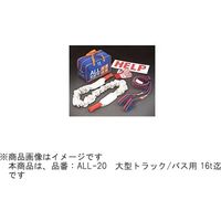 HASHI-KEN 適応車種 大型トラック/バス用 16t迄 ALL-20（直送品）