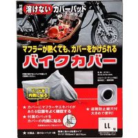 OSS タフタバイクカバー鍵穴付 カバーパッド入 LL BC0003340（直送品）