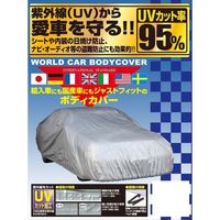 ユニカー工業 ワールドカーボディカバー（タフター） サイズ：XT CB-118（直送品）