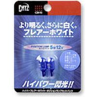 FET CATZ ポジションランプ ハイパーフレアホワイト CZB113（直送品）