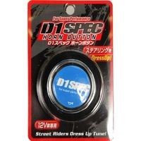 FORTUNE ホーンボタン DHB04（直送品）