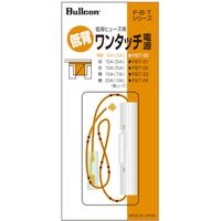 Bullcon ワンタッチ電源 低背ヒューズ