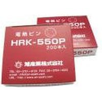 旭産業 電熱ピン コの字 HRK-550P 1セット（200本入）（直送品）
