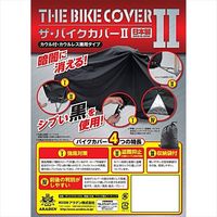 ARADEN ザ・バイクカバー2 適合車長2.45m～2.75m ブラック KR-B1（直送品）