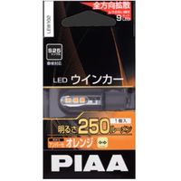 ピア（PIAA） LEDウインカー 250LM アンバー S25タイプ LEW102（直送品）