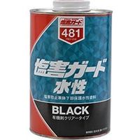 塩害ガード水性ブラック 1kg NX481 イチネンケミカルズ（直送品）