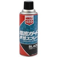 塩害ガード水性スプレーブラック 420ml NX489 イチネンケミカルズ（直送品）