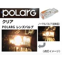 POLARG レンズバルブ T10 12V5W クリア P1595 1セット（2個入）（直送品）