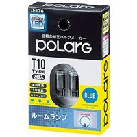 POLARG LEDルームランプ T10 色温度ブルー 40lm P2914B 1セット（2個入）（直送品）